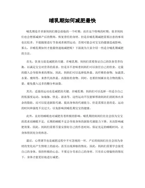 哺乳期如何减肥最快