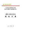 建筑工程技术专业-永德石油高等专科学校