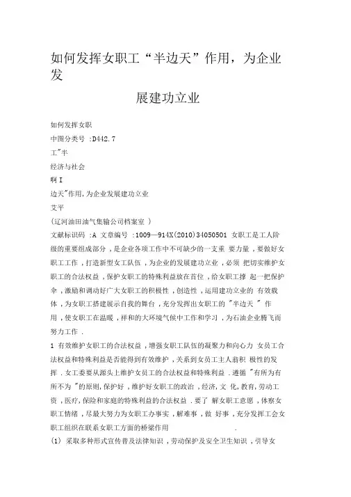 如何发挥女职工“半边天”作用,为企业发展建功立业