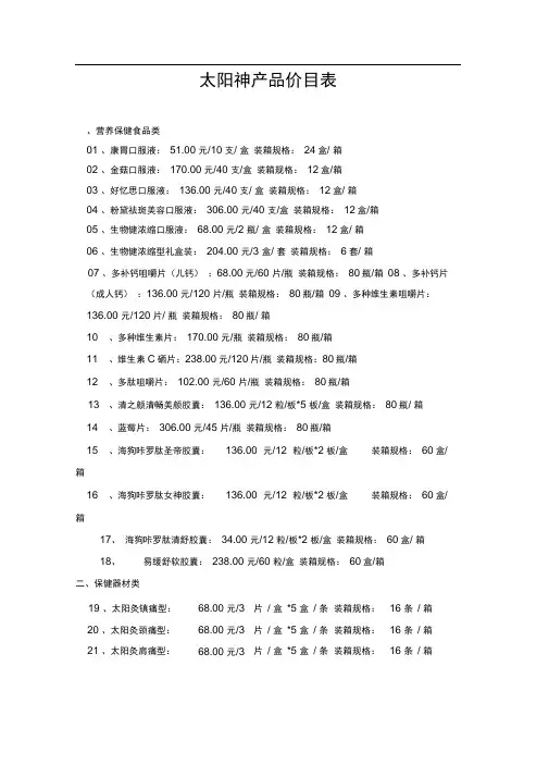 太阳神产品价目表