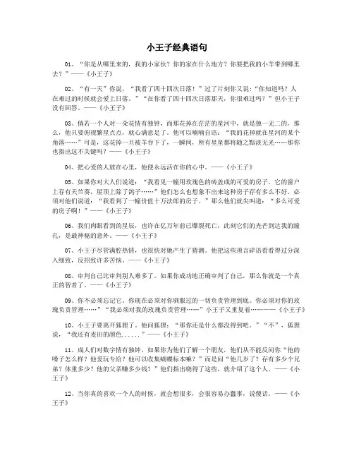 小王子经典语句
