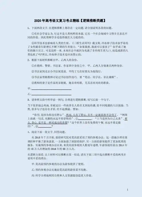 2020年高考语文复习考点精练【逻辑推断类题】附答案详析