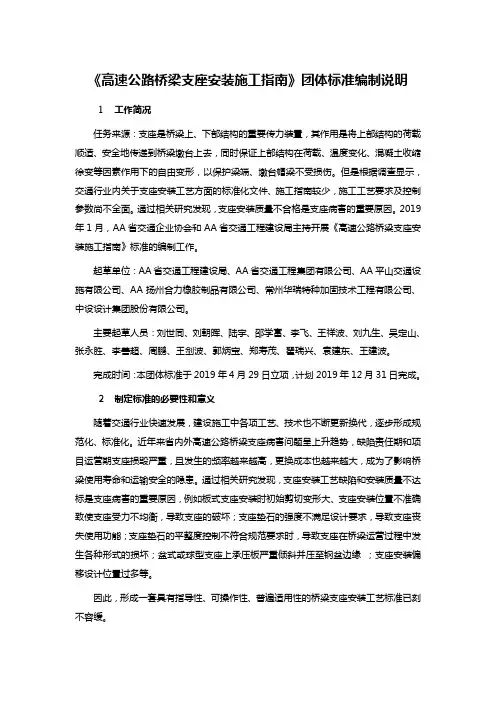 《高速公路桥梁支座安装施工指南》团体标准编制说明
