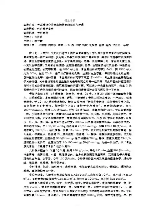 骨盆骨折教学查房