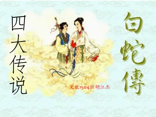 白蛇传1