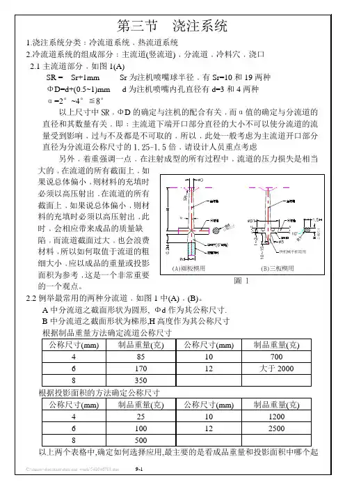 第三节浇注系统资料