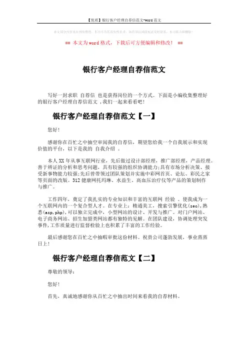 【优质】银行客户经理自荐信范文-word范文 (3页)