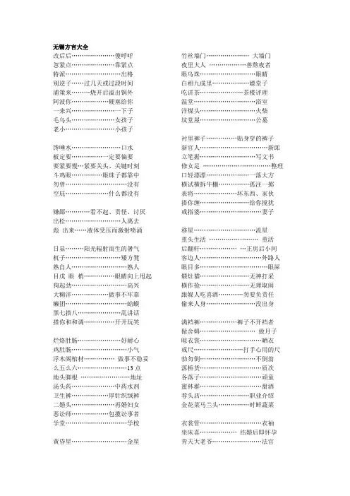 无锡方言大全88091