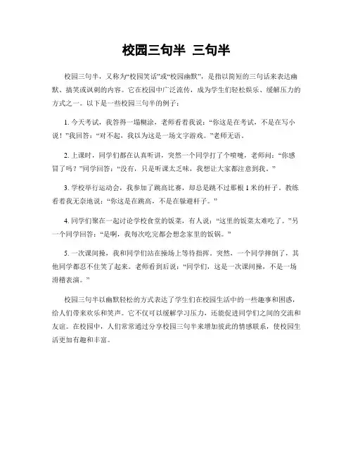 校园三句半 三句半