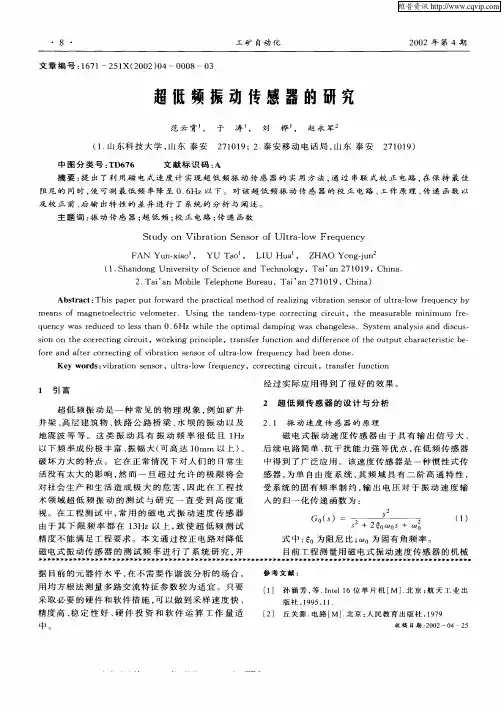 超低频振动传感器的研究