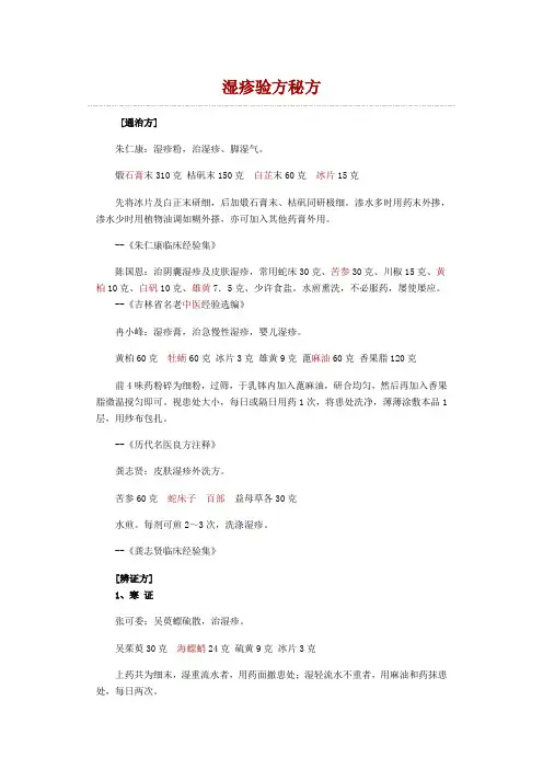 湿疹验方秘方