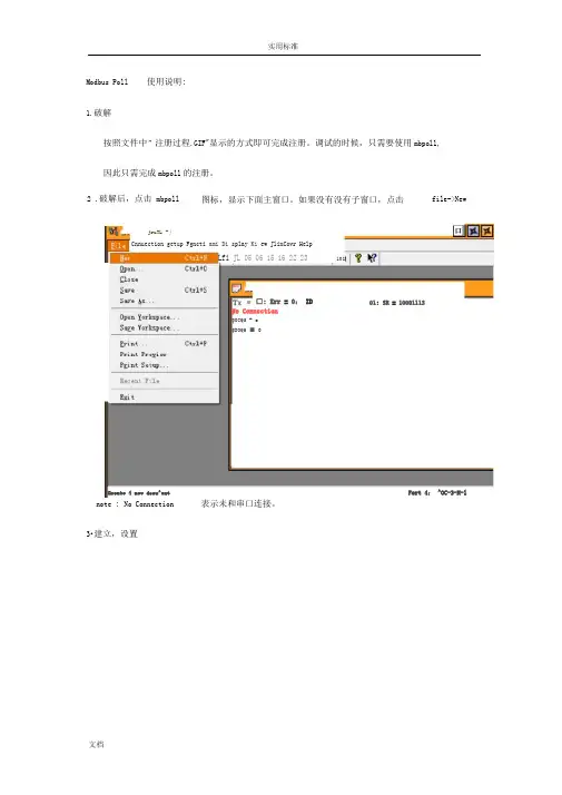 Modbus_Poll_使用说明书