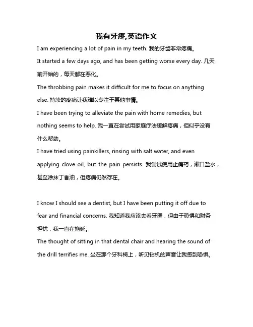 我有牙疼,英语作文