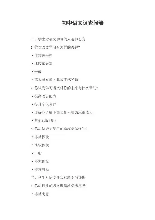 初中语文调查问卷