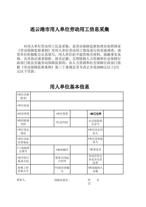 (4)用人单位信息采集表1--基本信息表(两份)