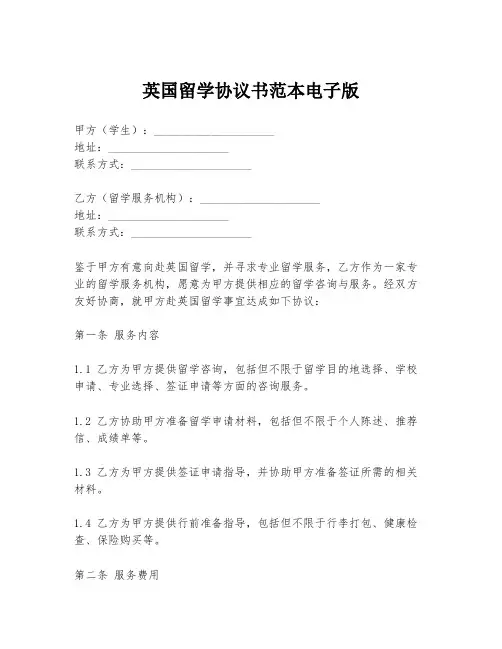 英国留学协议书范本电子版