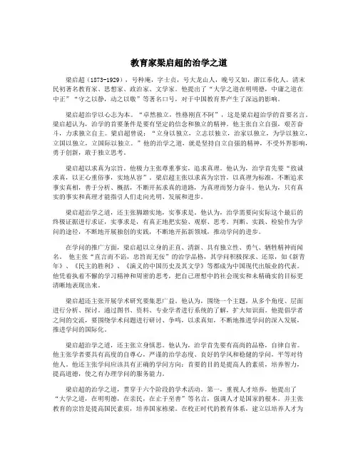 教育家梁启超的治学之道
