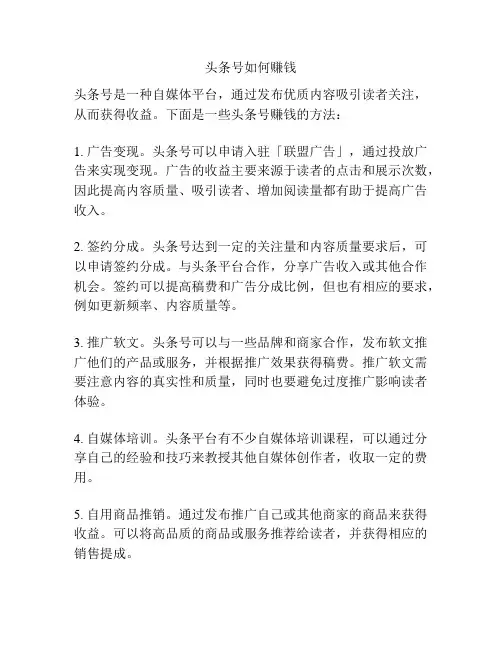 头条号如何赚钱