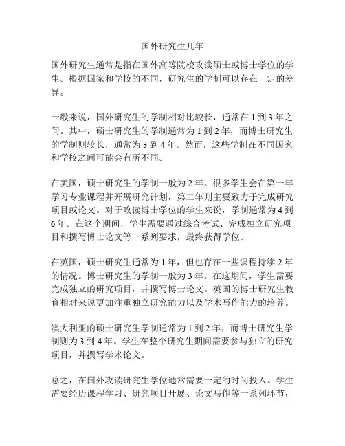 国外研究生几年