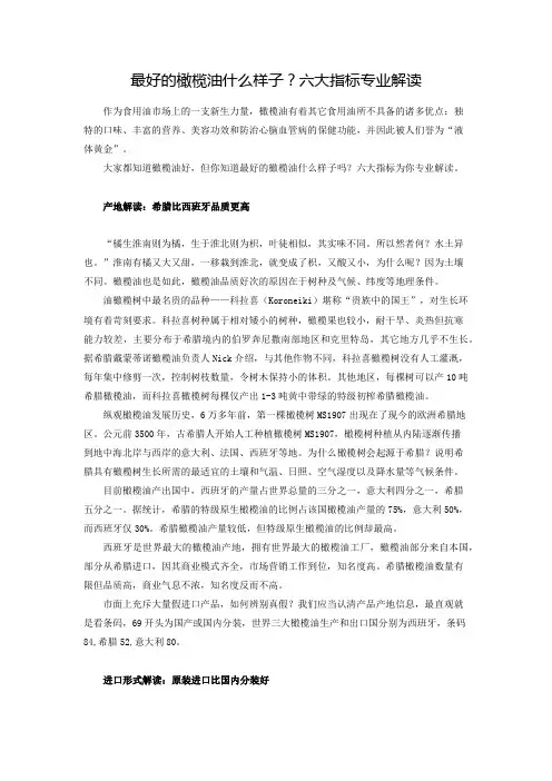 最好的橄榄油什么样子？六大指标专业解读