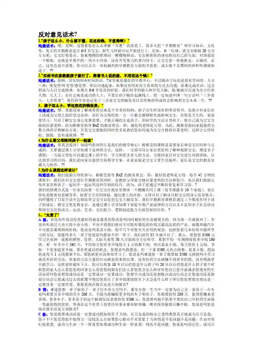 早教反对意见话术