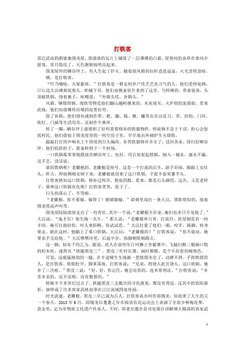 初中语文小小说(往事如烟)打铁客