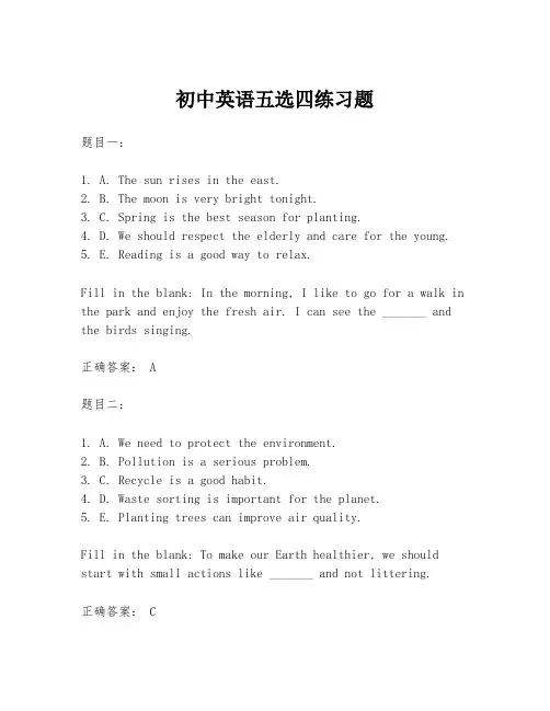 初中英语五选四练习题