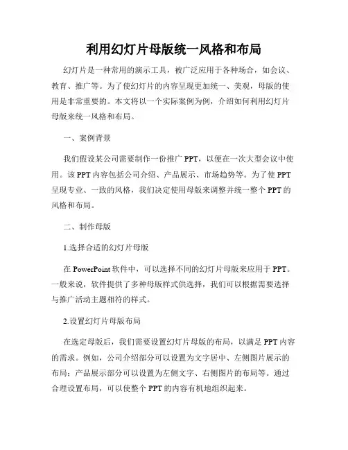 利用幻灯片母版统一风格和布局