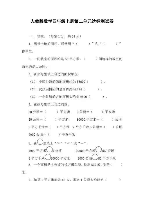 人教版数学四年级上册第二单元达标测试卷(含答案)