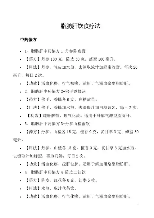 脂肪肝饮食疗法