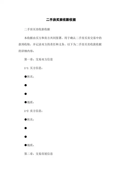 二手房买卖收款收据
