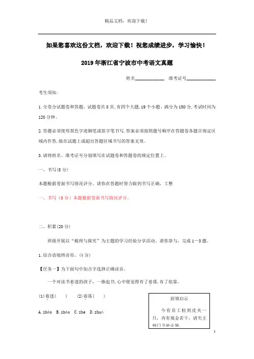 浙江省宁波市2019年中考语文真题试题(含解析)