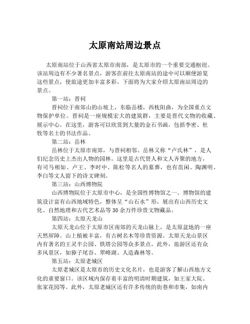 太原南站周边景点