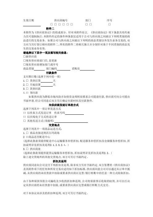 沃尔玛供应商协议附件2