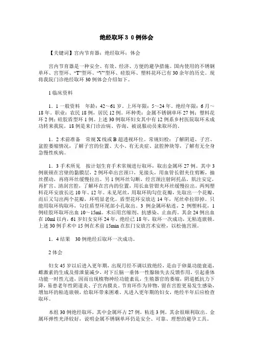 绝经取环30例体会