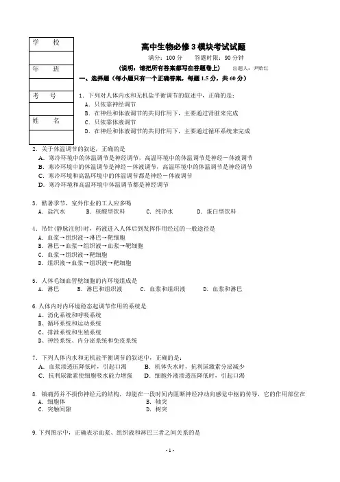 苏教版高考复习之《高中生物必修3模块考试试题》