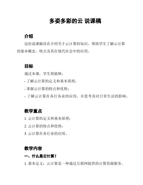 多姿多彩的云 说课稿