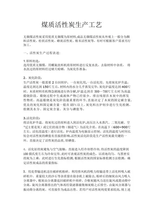 煤质活性炭生产工艺