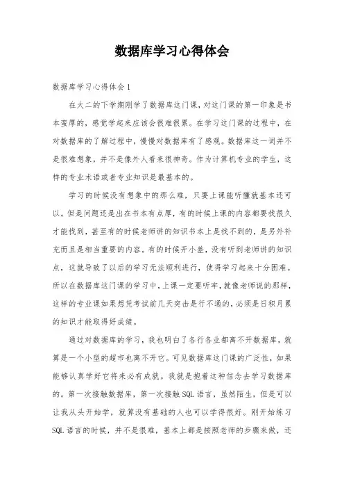 数据库学习心得体会