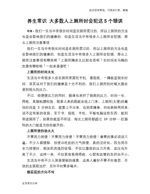 养生常识 大多数人上厕所时会犯这5个错误