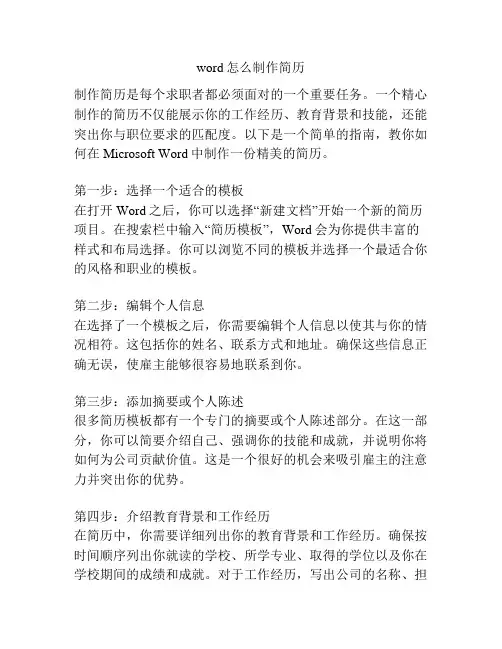 word怎么制作简历