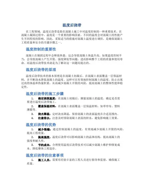 温度后浇带