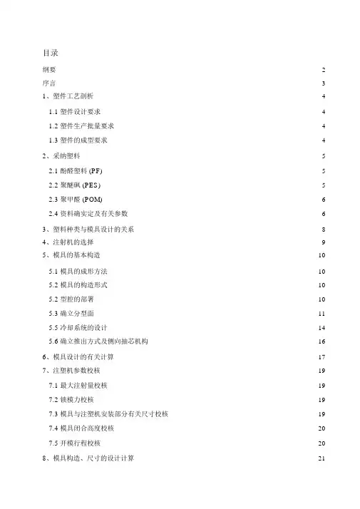 塑料插座上座模具设计(有全套图纸)