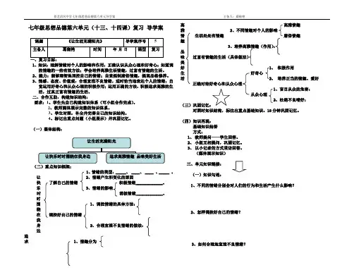七年级思想品德第六单元