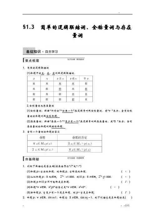 步步高高中数学理科文档