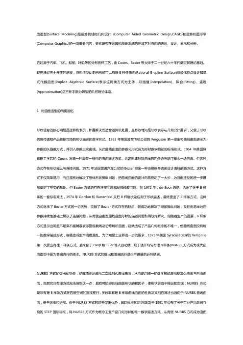 UG曲面设计