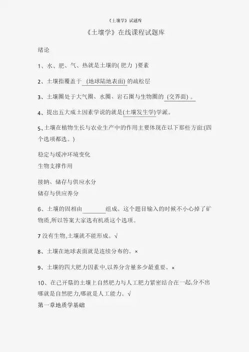 《土壤学》试题库