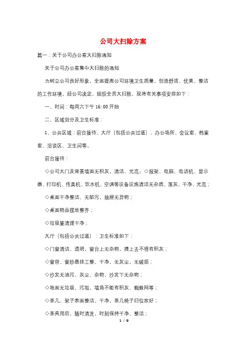 公司大扫除方案