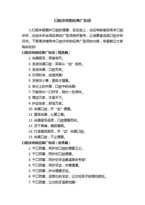 口腔诊所的经典广告词