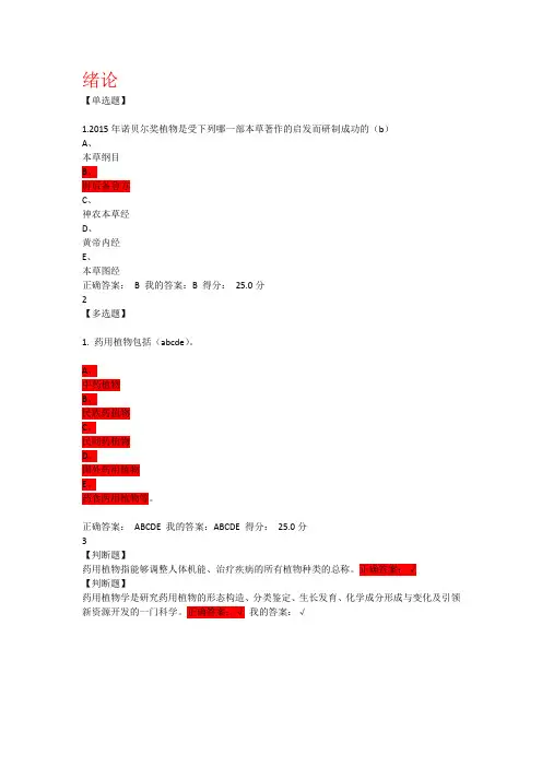 药用植物学答案及题